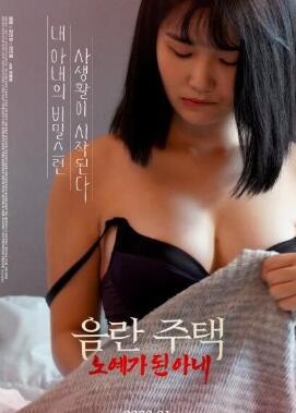 Y室奴妻